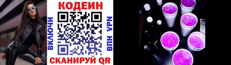 Codein Purple Drank  KRAKEN сайт  Власиха 